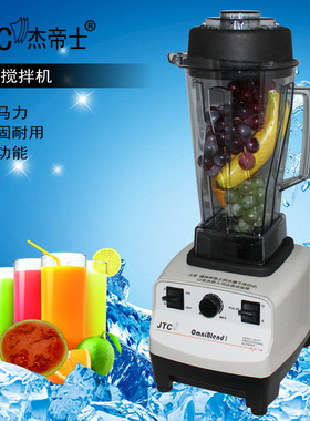 JTC TM-767沙冰机商用奶茶店多功能破壁料理碎冰机奶茶搅拌榨汁机