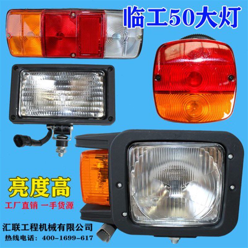 装载机配件 临工955F前大灯三色后尾灯 J50铲车方工作灯转向灯刹
