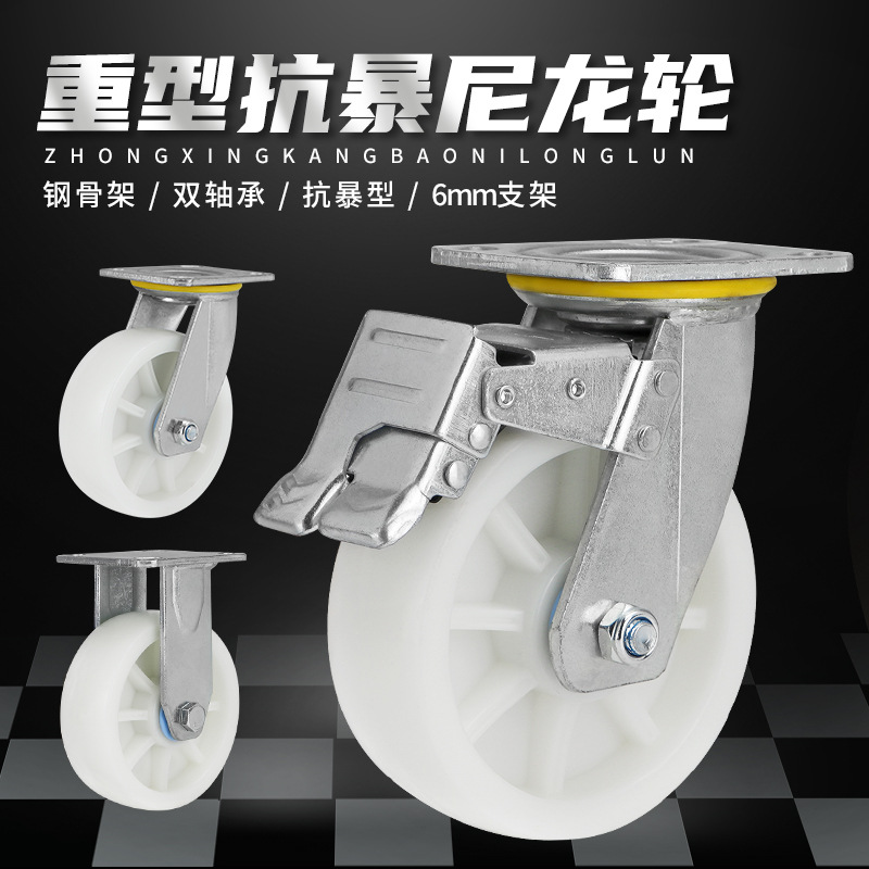 白尼龙轮重型定向脚轮手推车轮子4/5/6/8寸平板车m工业刹车万向轮