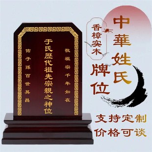 历代先祖排位牌祖先祖宗牌位实木B定制于氏父母神位牌先人老人神