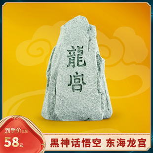 逗兽记青砂石龙宫石碑国潮w新中式国潮创意桌面摆件假山鱼缸造景