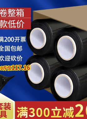 黑色缠绕膜拉伸膜包装薄膜保鲜膜工业用物流打托打包膜50cm宽整箱