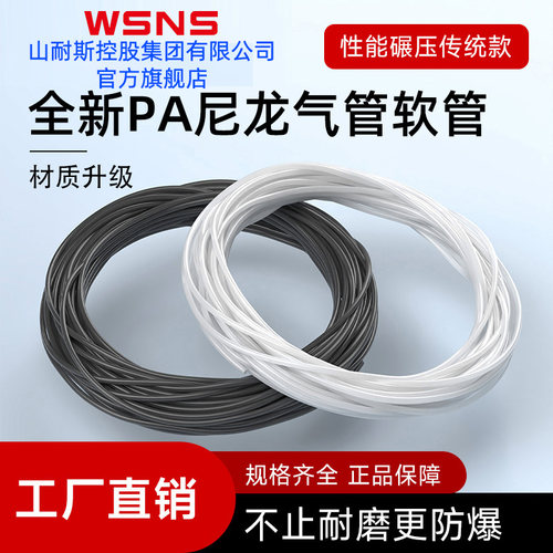 WSNSPA高压耐酸碱气动软管