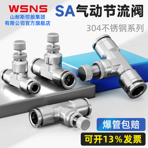 WSNS不锈钢指针式节流调速阀