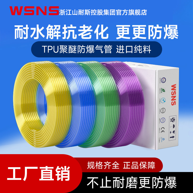 WSNS浙江山耐斯气管TPU管8mm4