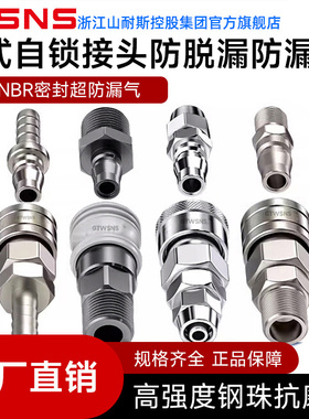 WSNS浙江山耐斯集团空压机气管快速接头c式自锁接头公母气动元件