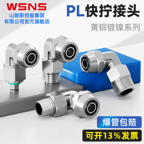 WSNSPL快拧弯头高压气泵接头