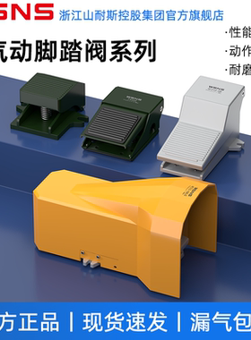 WSNS浙江山耐斯集团脚踏阀气动脚踩开关二位五通4F210气缸控制阀