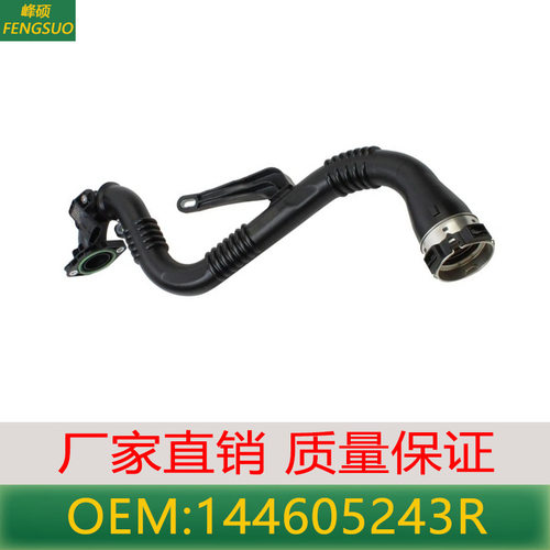 适用于雷诺Clio IV CAPTUR Micra V发动机空气进气管 144605243R