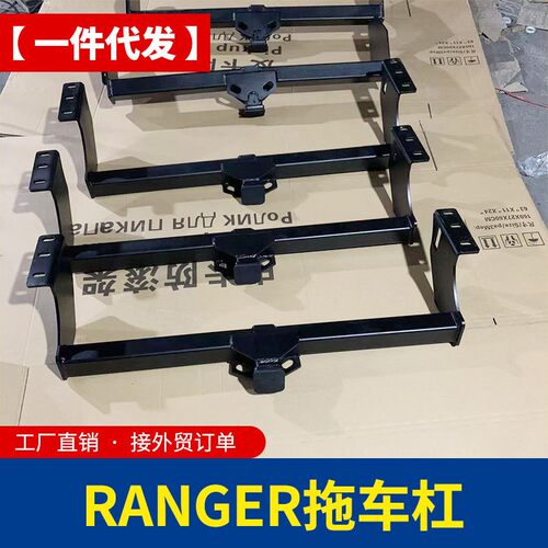 16-21款浪九ranger/t6/t7/t8皮卡改装底盘大梁拖车杠房车拖挂装备
