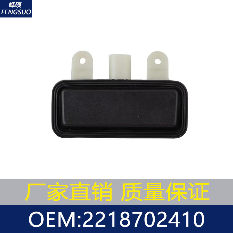 适用奔驰W210W211W212C207 尾门开关 后备箱拉手开关 4517470187