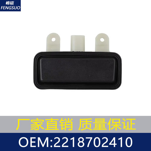 适用奔驰W210W211W212C207 尾门开关 后备箱拉手开关 4517470187