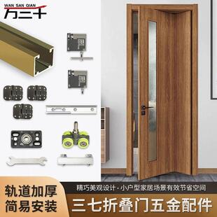 三七折叠门五金配件37开折叠推拉门全套房门卫生间门吊滑轨道日式