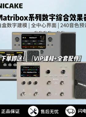 Sonicake matribox II Pro电吉他综合效果器贝斯鼓机伴奏声卡内录
