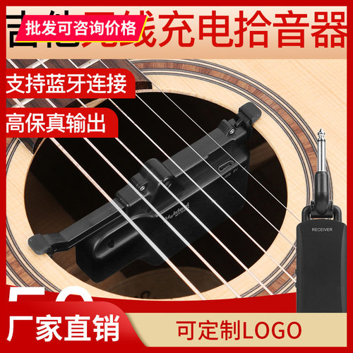 吉他无线拾音器 民谣古典吉他扩音演出舞台麦克风高保真吉他扩音