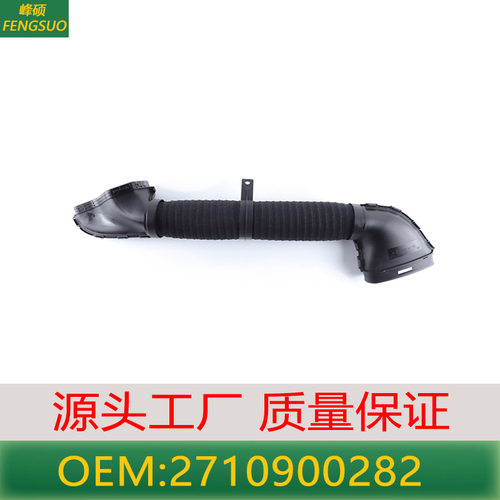 适用于奔驰C级CLK级C200风管CLK200空气滤清器进气管2710900282