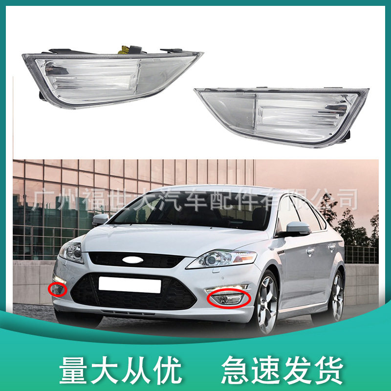 适用于2011-12款福特蒙迪欧致胜前雾灯前杠灯BS71-15K201-AB