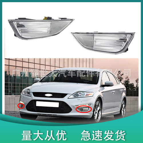 适用于2011-12款福特蒙迪欧致胜前雾灯前杠灯BS71-15K201-AB