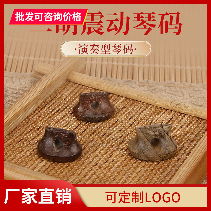 二胡琴码二胡配件专业高档码子专业演奏专业演奏二胡码子增大音量