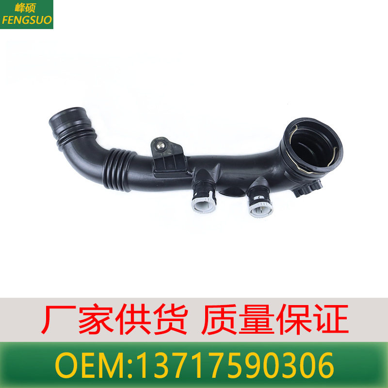 适用于宝马E90/E91/E93涡轮增压发动机空气滤芯进气管13717590306