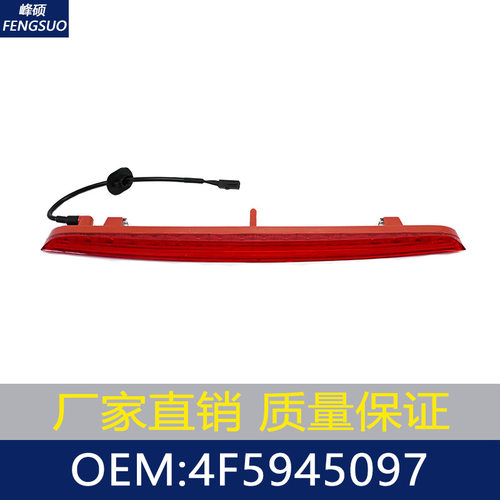 适用于15-18款奥迪Q3/LED高位刹车灯尾灯/防追尾刹车灯 8U0945097