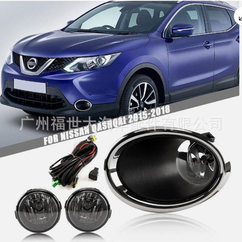 适用2015-2018款日产Nissan逍客Qashqai雾灯套装防雾日行灯