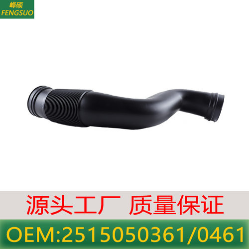 适用于奔驰R级R500W251通风导管空气进气管2515050361 2515050461