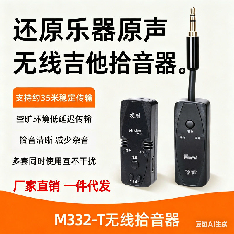 吉他无线拾音器 民谣古典吉他扩音演出舞台麦克风高保真吉他扩音