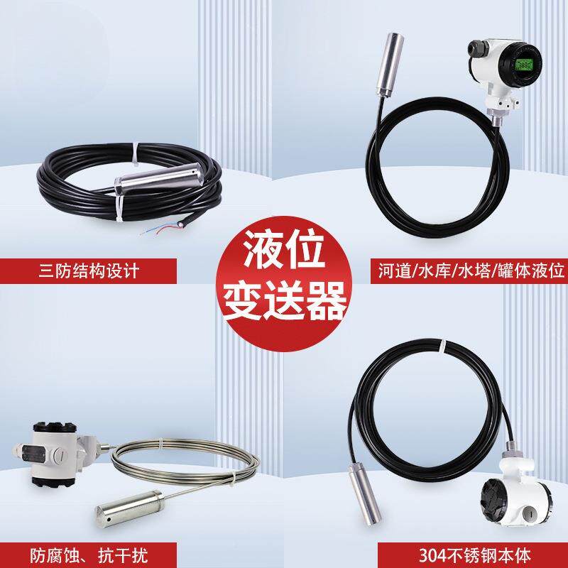 OHR-L2Y邦特液尔投入式液传位变送器感器水缆绳静压位计水池水库