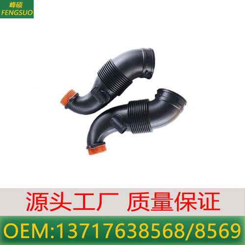 适用宝马14-19款X5X6F15F85空气进气管 13717638568 13717638569