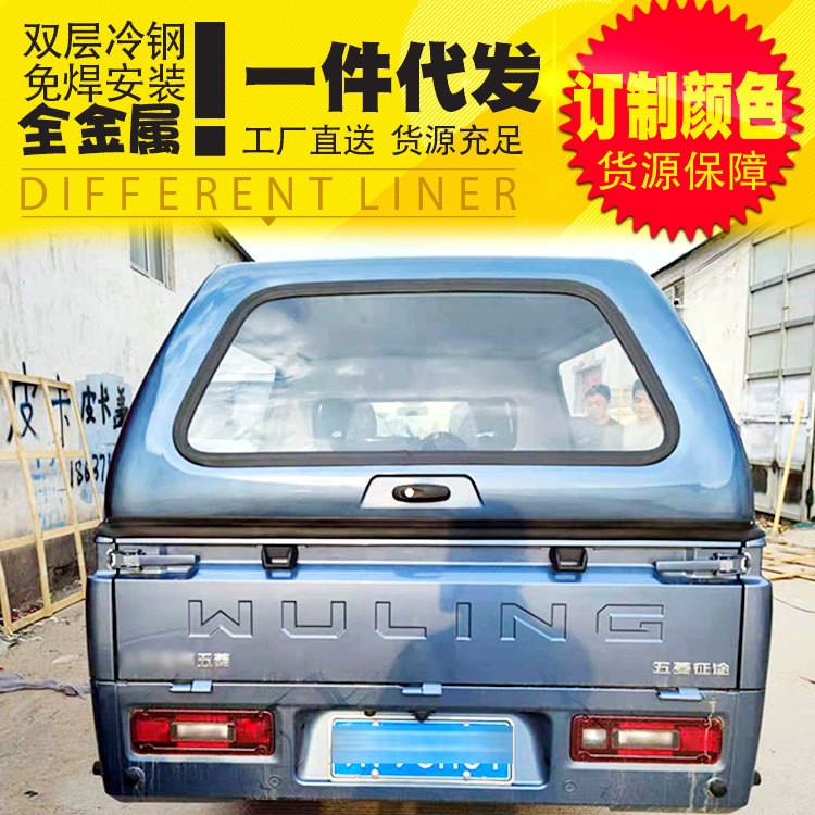 五菱征途皮卡尾箱盖车厢改装后盖后箱改装适用货箱盖高顶盖铁盖蓬