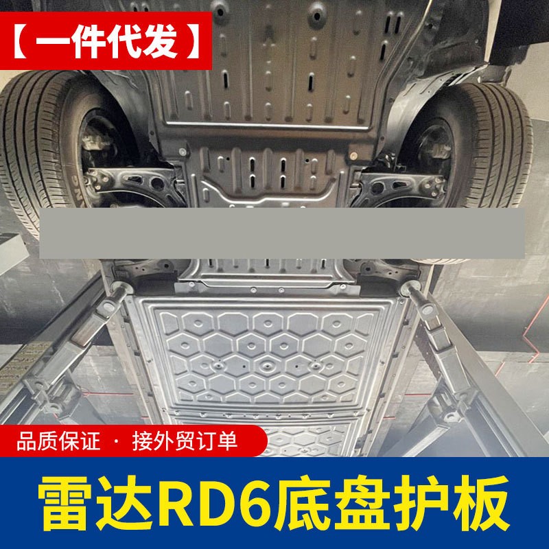 rad5/rd5雷达金刚地平线皮卡车改装配件底盘电源护板护底防撞底壳