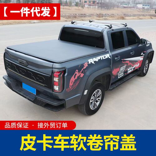 江铃大道dadao海拉克斯hilux皮卡车后箱后斗pvc软平盖软卷帘改装