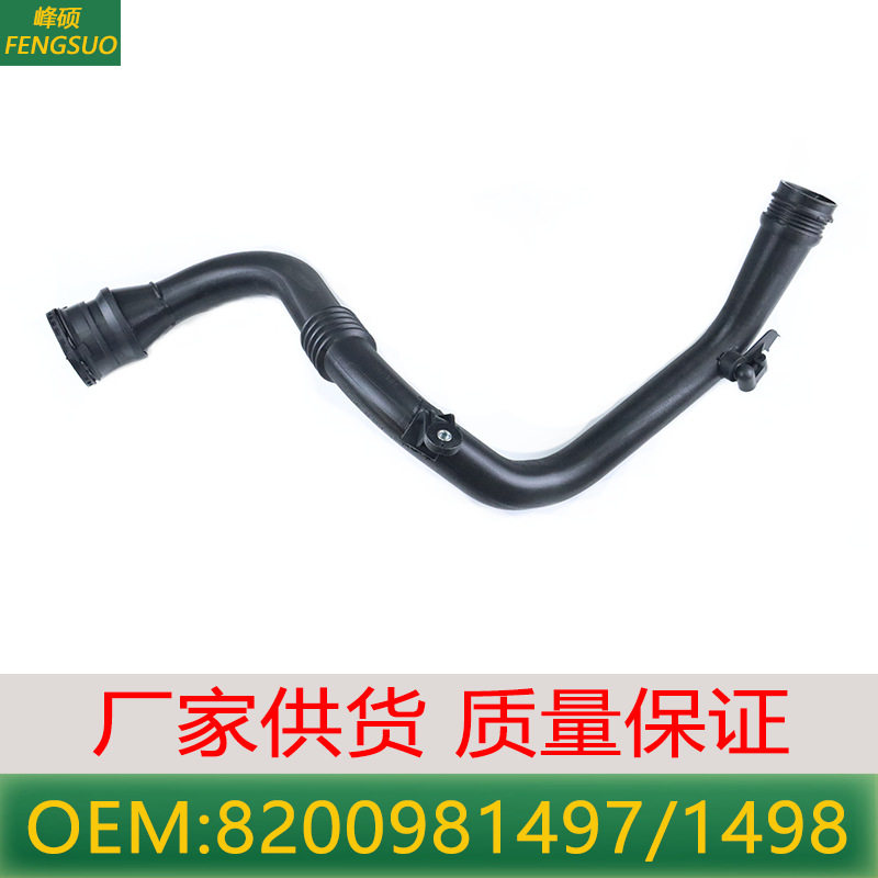 适用雷诺梅甘娜Fluence Wegane III中冷管 8200981498 8200981497