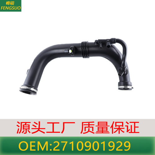 适用奔驰C180C200C250W204W271涡轮增压管空气进气管 2710901929