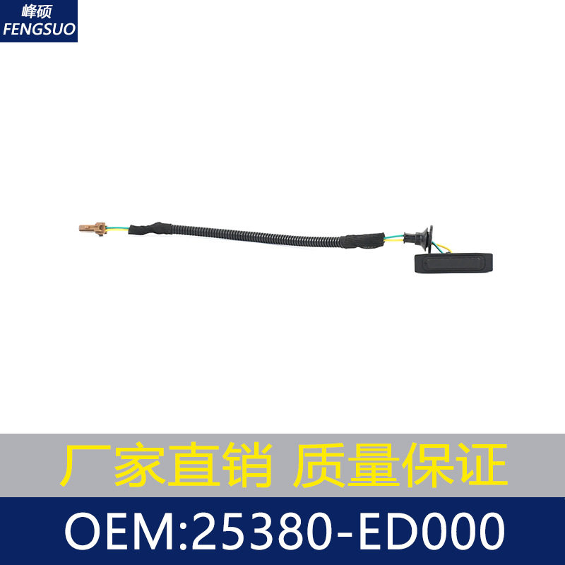适用于日产楼兰骐达 尾门箱外拉手开关 25380-ED000 25380-2DT0A