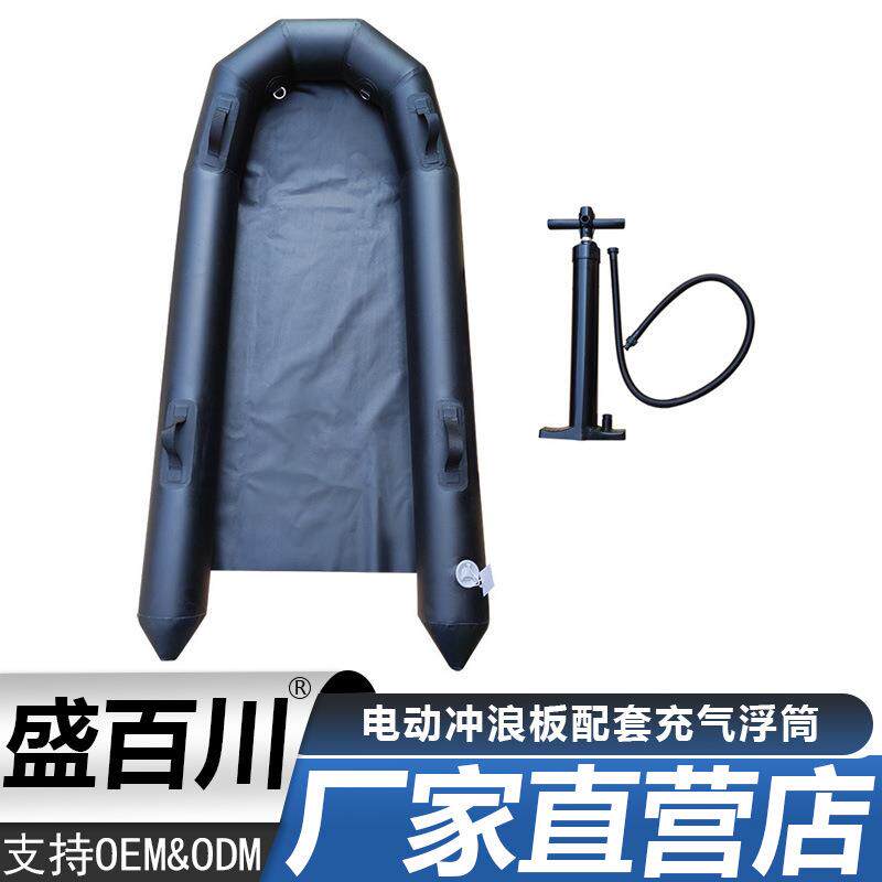 电动冲浪板配套充气浮筒增加浮力适合体重和新手