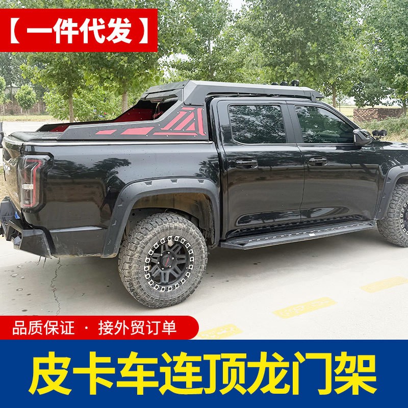 长城炮江铃大道金刚炮DMAX皮卡车连顶开龙门架驾驶室平台行李架子