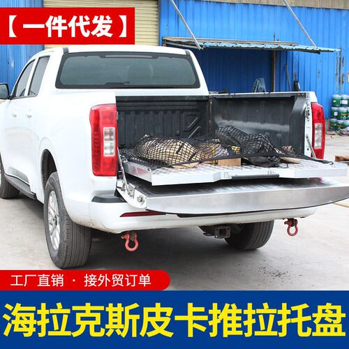 hilux海拉克斯配件revo/sr5/vigo皮卡车推拉托盘车厢货箱抽屉小号