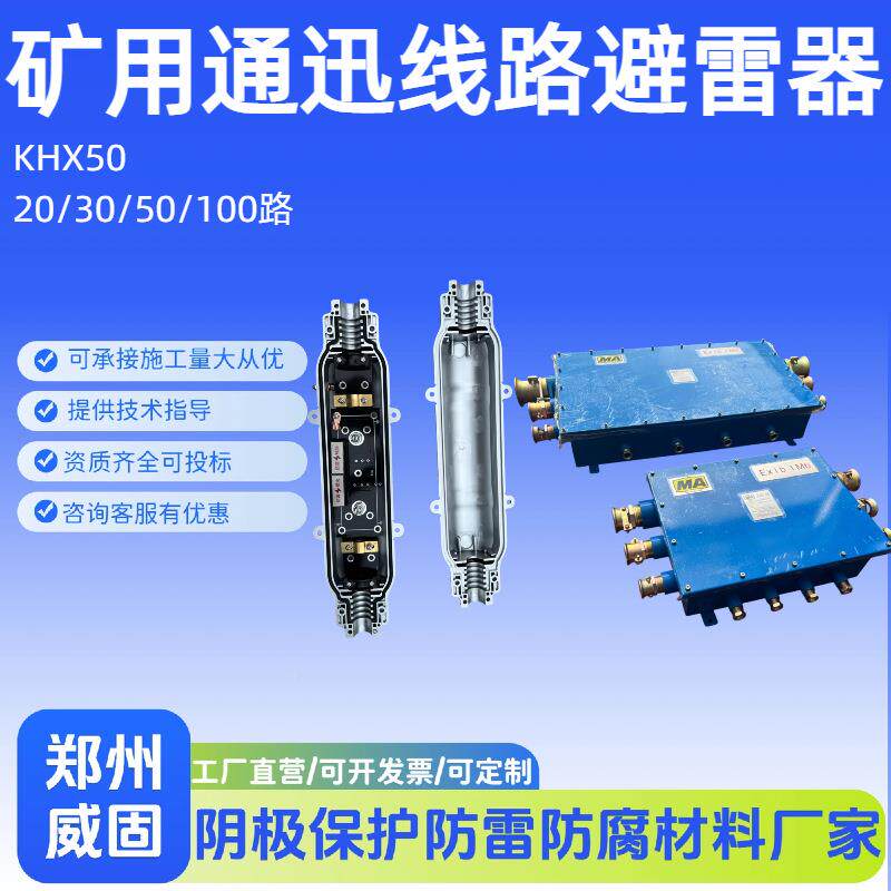 20路H矿用通0讯避雷器KX5井口30路本安型0通信线路防雷KHX50箱现