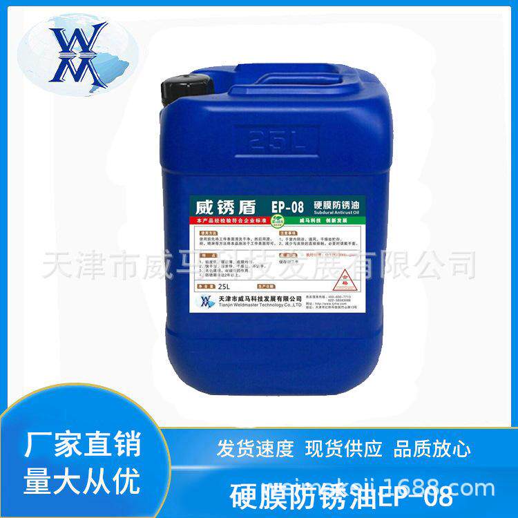 硬膜防锈油快干防锈油金色/透明长效耐盐雾快干金属模具防锈油
