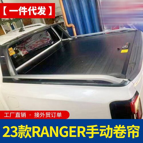 适用于23款福特ranger皮卡改装T9皮卡车手动拉帘盖卷帘后盖改装