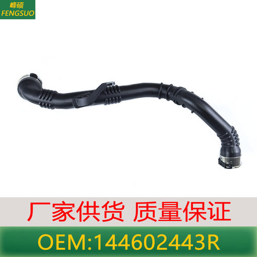 适用于雷诺KADJAR 1.5中冷管1446000Q1B 144608957R 144602443R