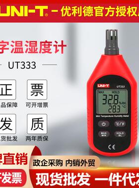 优利德UT333数字温湿度计 工农业家用数显室内外手持电子温湿度表