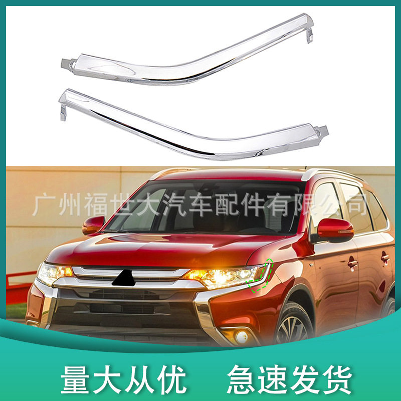适用于三菱15-21款欧蓝德前杠亮条前杠电镀条上6407A141/6407A142