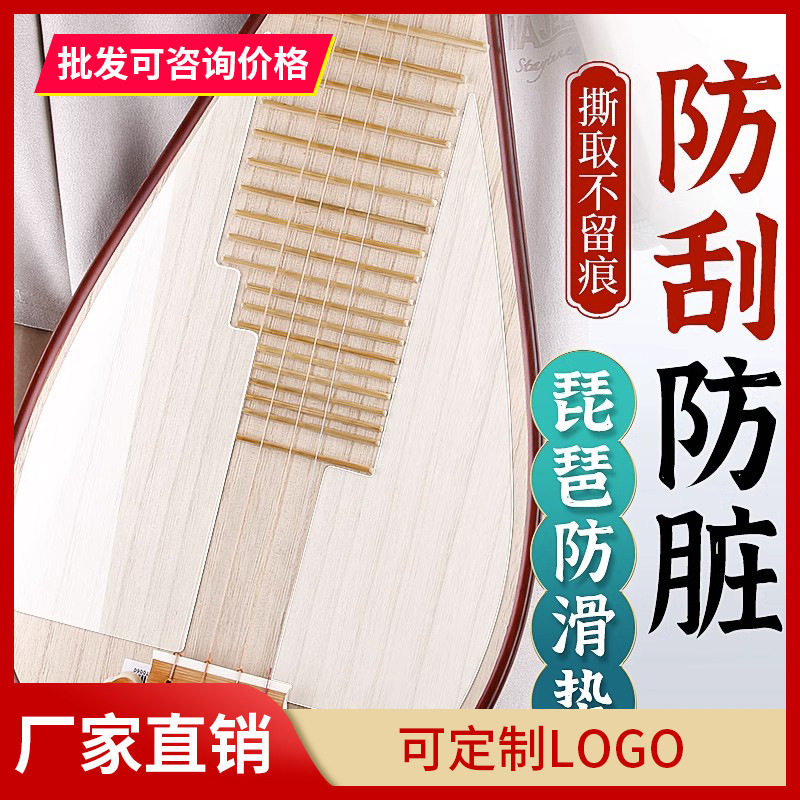 琵琶面板保护膜透明琴面护板纳米无胶琵琶专用保护贴防刮耐脏