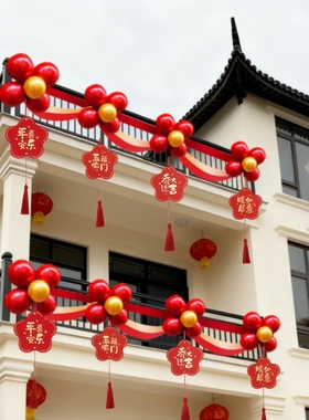 乔迁之喜阳台装饰新居入宅仪式用品场景布置别墅院子彩带拉花挂件