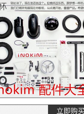 inokim电动滑板车刹车片轮胎内外胎刹车盘充电器刹车片来令片把套