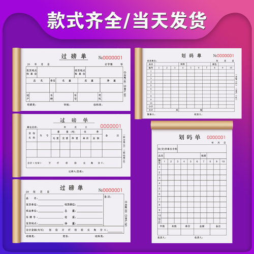 过磅单三联磅单大货车磅码单本产品货物计量称重手写结算单据工地
