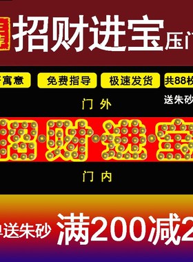 五帝钱商铺压门槛铜钱入户门过门石下压镇宅出入平安模板